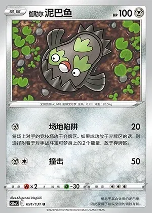 Galarian Stunfisk