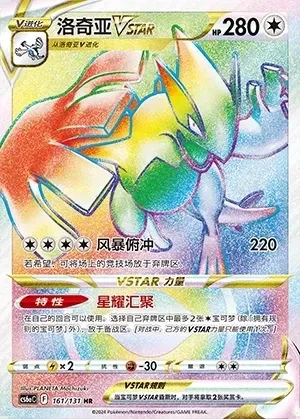 Lugia VSTAR