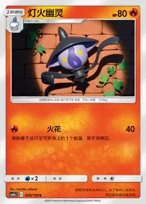 Lampent
