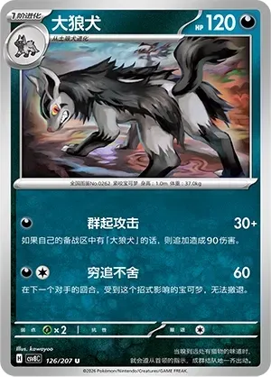 Mightyena