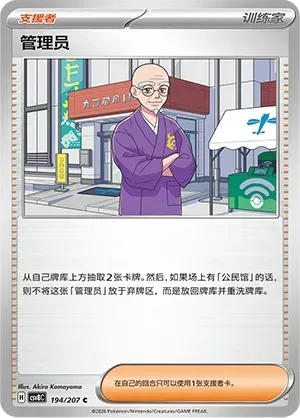 Caretaker