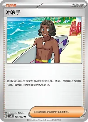 Surfer