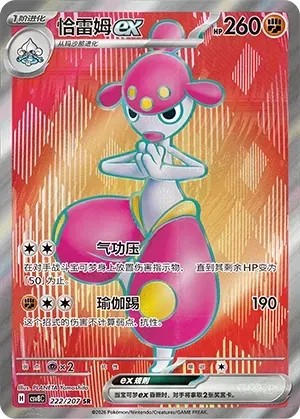 Medicham ex