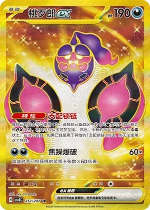 Pecharunt ex
