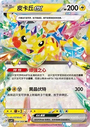 Pikachu ex