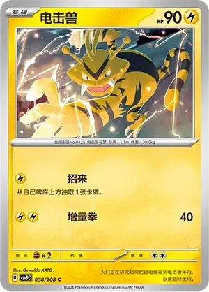 Electabuzz