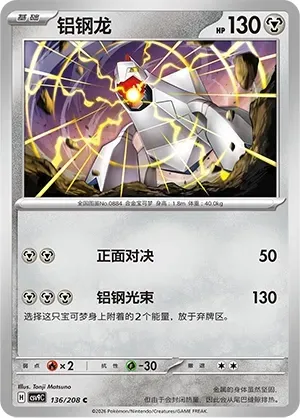 Duraludon