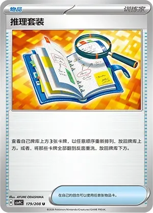 Deduction Kit