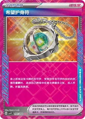 Amulet of Hope