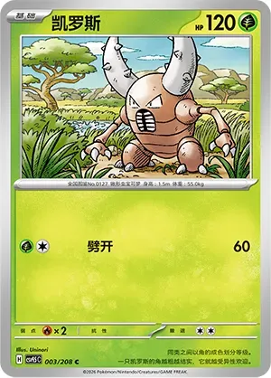 Pinsir
