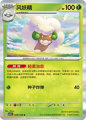 Whimsicott - Holo