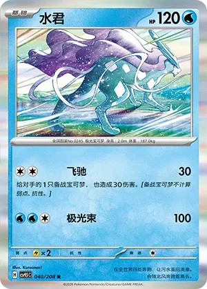 Suicune - Holo