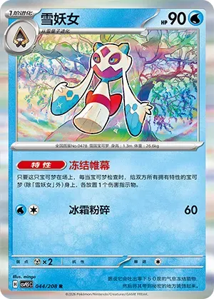 Froslass - Holo