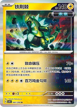 Iron Thorns - Holo