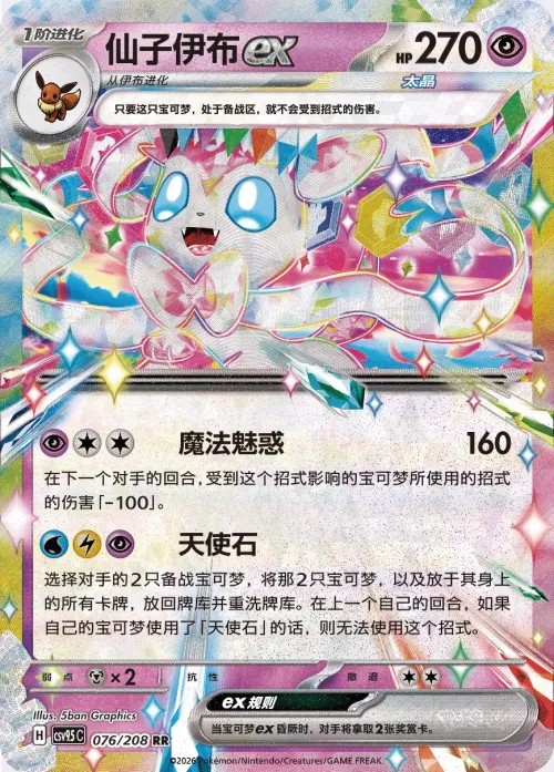 Sylveon ex