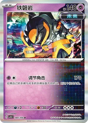 Iron Boulder - Holo