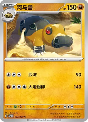 Hippowdon