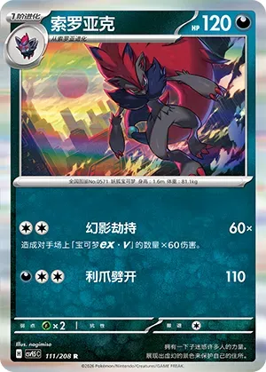 Zoroark - Holo