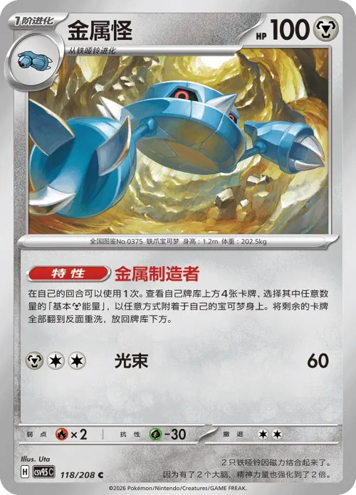 Metang