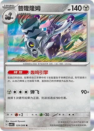 Revavroom - Holo
