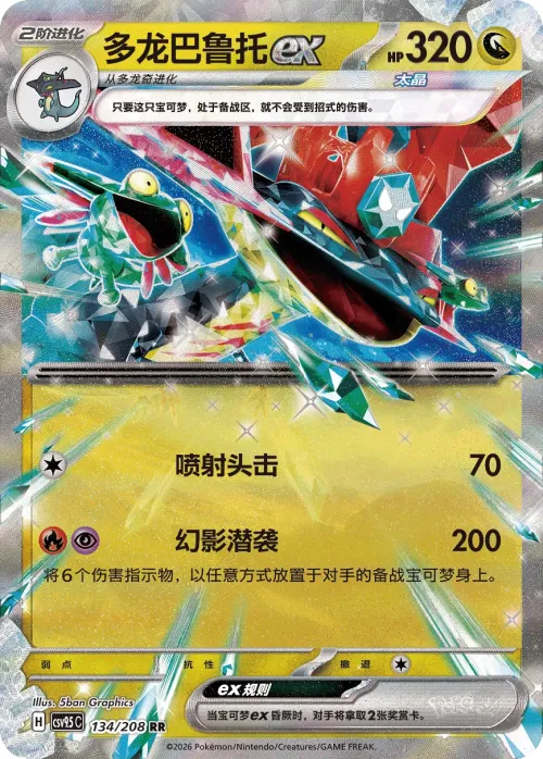 Dragapult ex