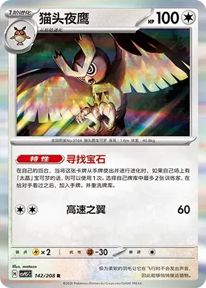 Noctowl - Holo