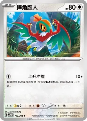 Hawlucha