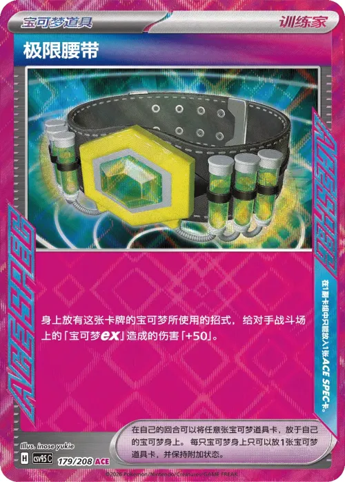 Maximum Belt