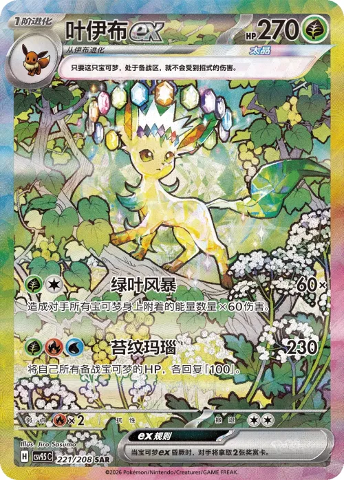 Leafeon ex
