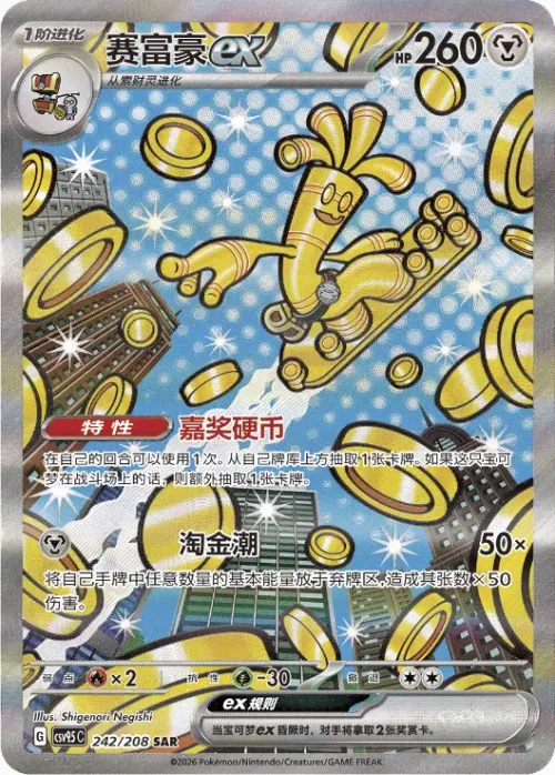 Gholdengo ex