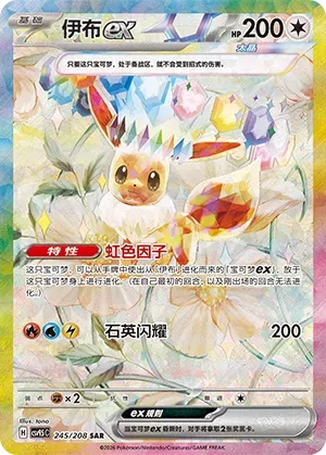 Eevee ex