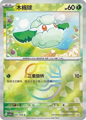 Cottonee - Master Ball Pattern