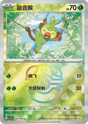 Grookey - Master Ball Pattern