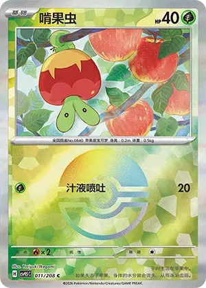 Applin - Poke Ball Pattern