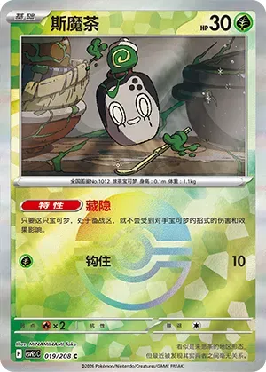 Poltchageist - Poke Ball Pattern