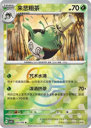 Sinistcha - Master Ball Pattern