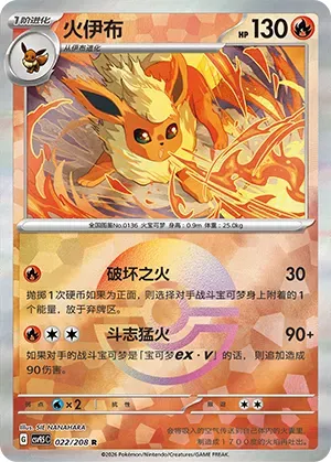 Flareon - Poke Ball Pattern