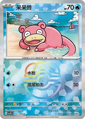 Slowpoke - Master Ball Pattern