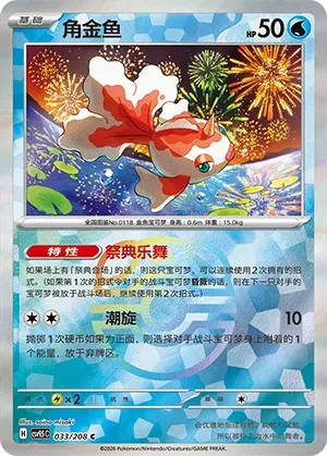 Goldeen - Master Ball Pattern