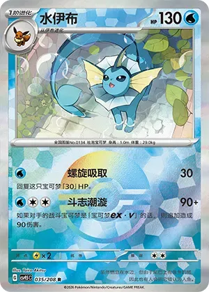 Vaporeon - Poke Ball Pattern
