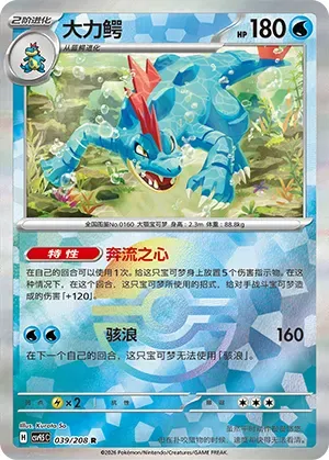 Feraligatr - Poke Ball Pattern