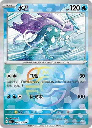 Suicune - Master Ball Pattern
