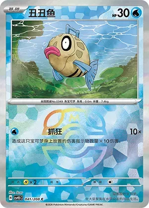 Feebas - Master Ball Pattern