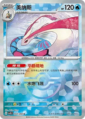 Milotic - Poke Ball Pattern