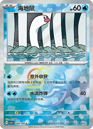 Wiglett - Master Ball Pattern