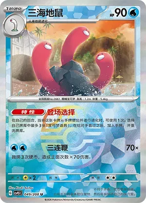 Wugtrio - Master Ball Pattern