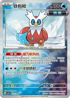 Iron Bundle - Master Ball Pattern