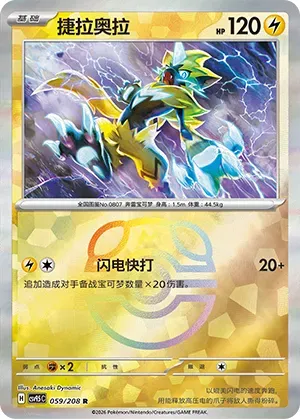 Zeraora - Master Ball Pattern