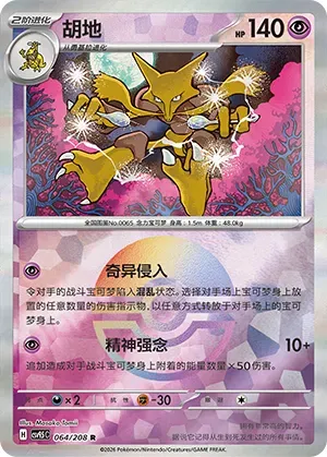 Alakazam - Poke Ball Pattern