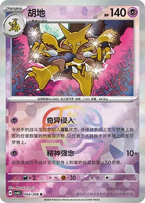 Alakazam - Master Ball Pattern